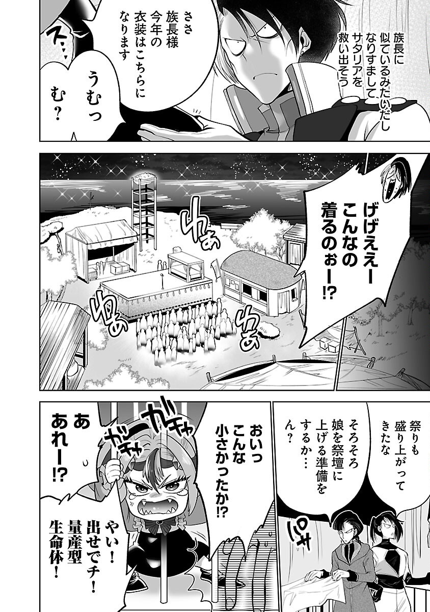 Isekai Tensei Ojisan wa Shizuka ni Kurashitai - Chapter 4 - Page 20